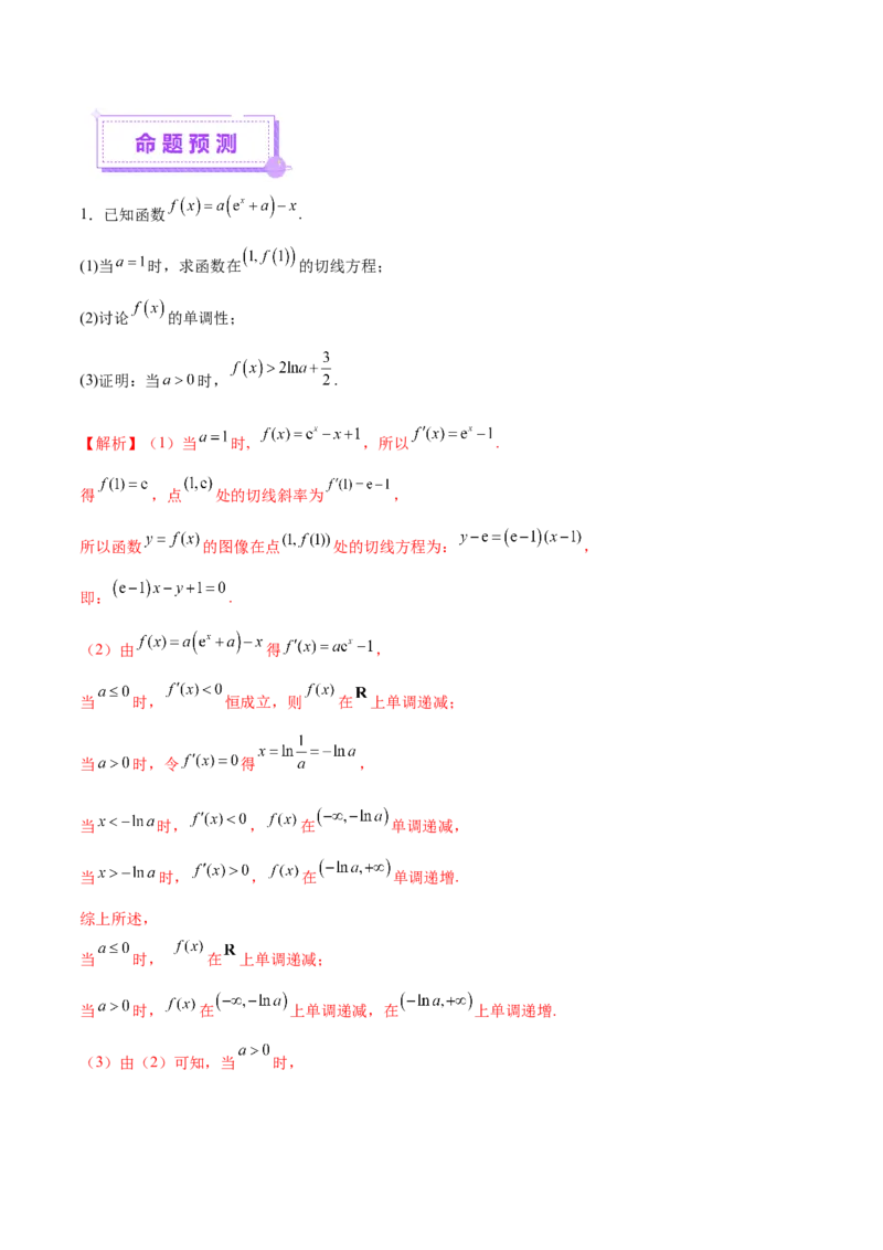 专题07函数与导数核心考点深度剖析与压轴题解答策略（讲义）（解析版）_2025年新高考资料_二轮复习_01高考语文等多个文件_上好课2025年高考数学二轮复习讲练测（新高考通用）