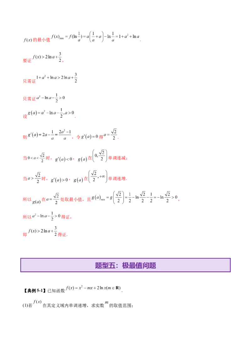 专题07函数与导数核心考点深度剖析与压轴题解答策略（讲义）（解析版）_2025年新高考资料_二轮复习_01高考语文等多个文件_上好课2025年高考数学二轮复习讲练测（新高考通用）