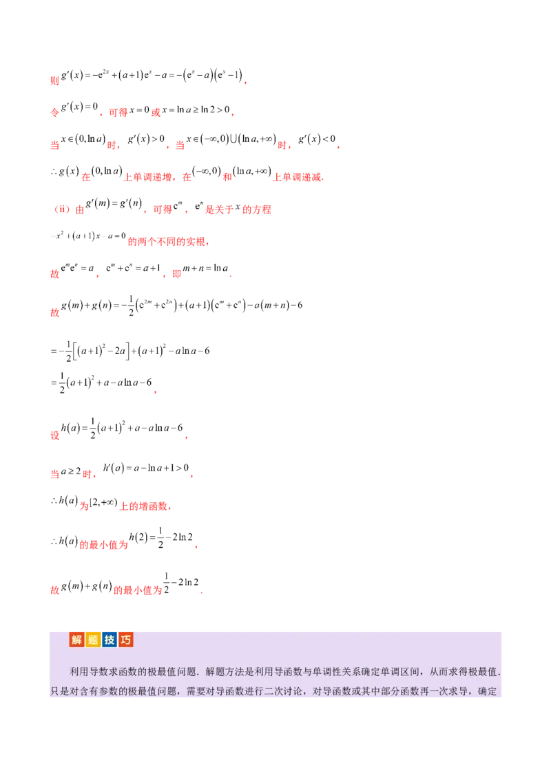 专题07函数与导数核心考点深度剖析与压轴题解答策略（讲义）（解析版）_2025年新高考资料_二轮复习_01高考语文等多个文件_上好课2025年高考数学二轮复习讲练测（新高考通用）