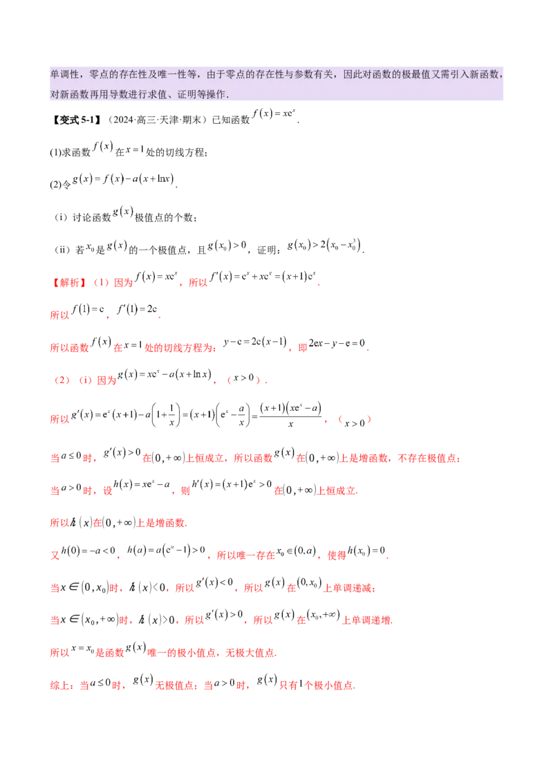 专题07函数与导数核心考点深度剖析与压轴题解答策略（讲义）（解析版）_2025年新高考资料_二轮复习_01高考语文等多个文件_上好课2025年高考数学二轮复习讲练测（新高考通用）