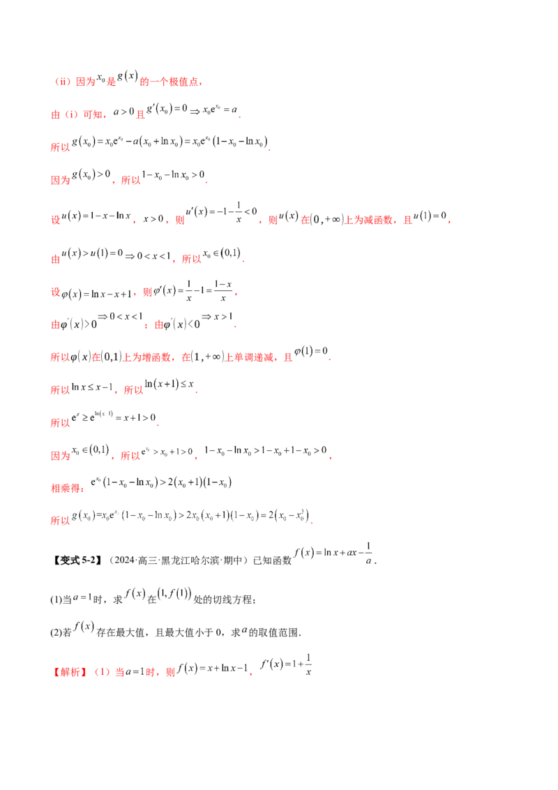 专题07函数与导数核心考点深度剖析与压轴题解答策略（讲义）（解析版）_2025年新高考资料_二轮复习_01高考语文等多个文件_上好课2025年高考数学二轮复习讲练测（新高考通用）