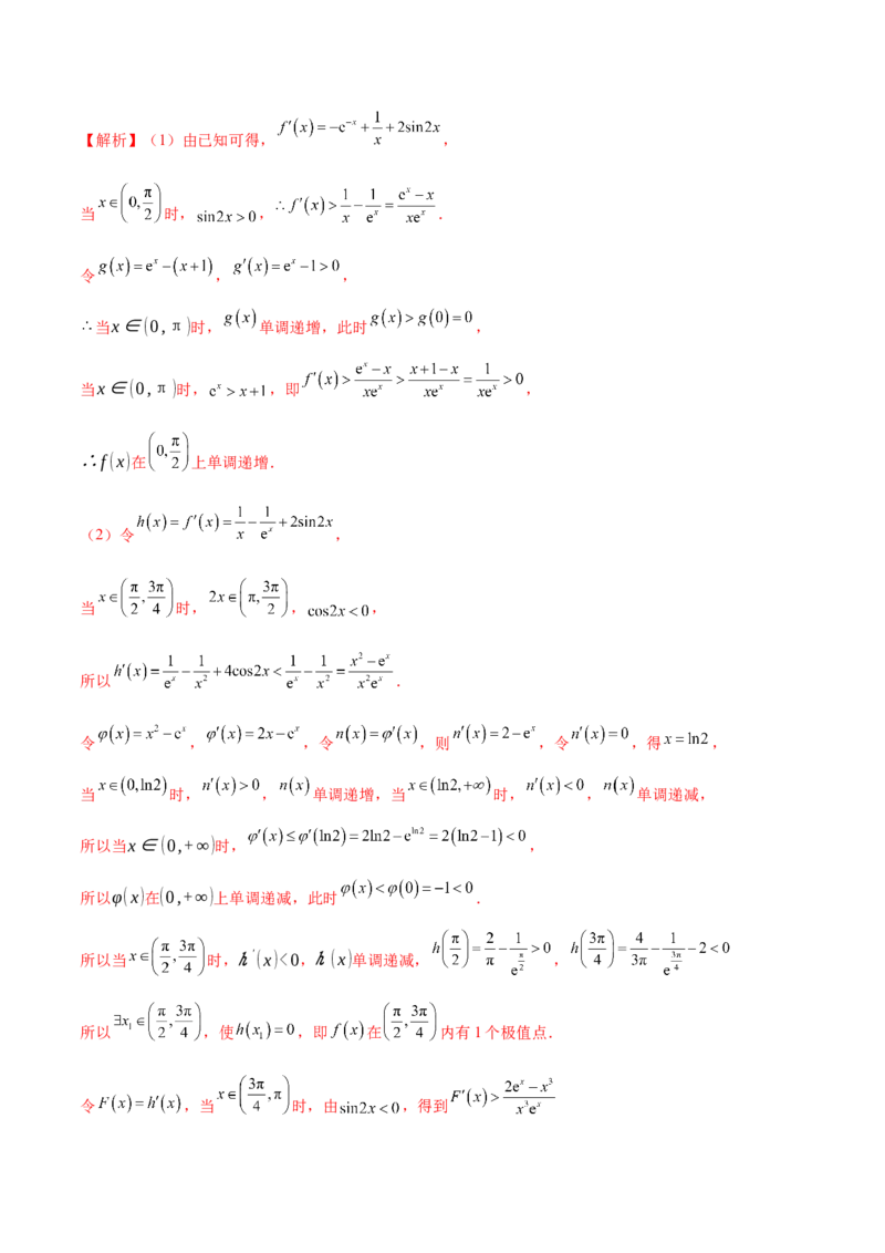 专题07函数与导数核心考点深度剖析与压轴题解答策略（讲义）（解析版）_2025年新高考资料_二轮复习_01高考语文等多个文件_上好课2025年高考数学二轮复习讲练测（新高考通用）