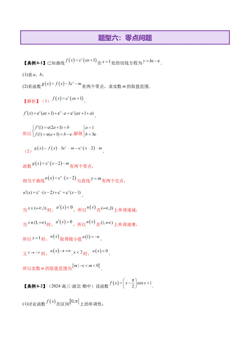 专题07函数与导数核心考点深度剖析与压轴题解答策略（讲义）（解析版）_2025年新高考资料_二轮复习_01高考语文等多个文件_上好课2025年高考数学二轮复习讲练测（新高考通用）