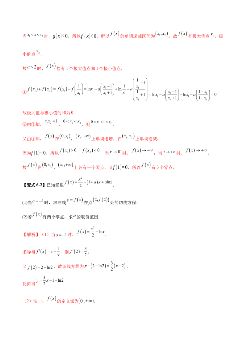 专题07函数与导数核心考点深度剖析与压轴题解答策略（讲义）（解析版）_2025年新高考资料_二轮复习_01高考语文等多个文件_上好课2025年高考数学二轮复习讲练测（新高考通用）