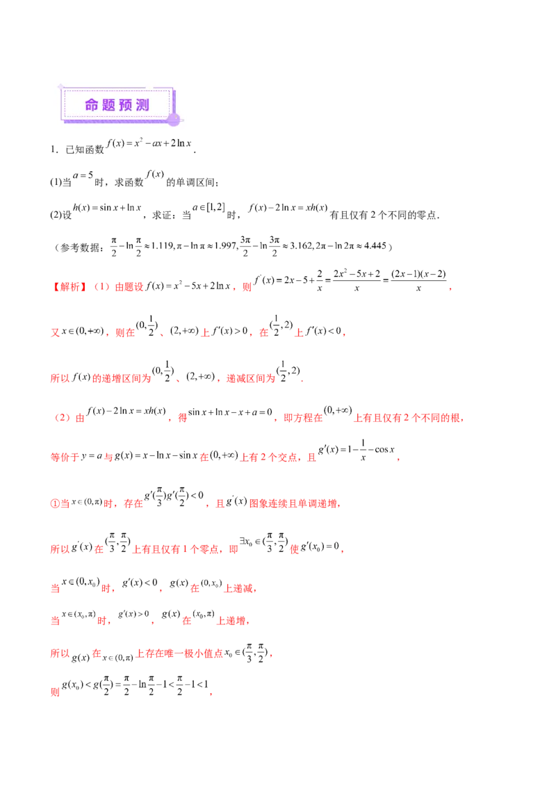 专题07函数与导数核心考点深度剖析与压轴题解答策略（讲义）（解析版）_2025年新高考资料_二轮复习_01高考语文等多个文件_上好课2025年高考数学二轮复习讲练测（新高考通用）