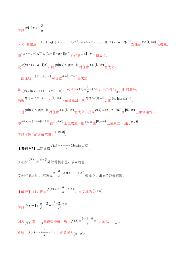 专题07函数与导数核心考点深度剖析与压轴题解答策略（讲义）（解析版）_2025年新高考资料_二轮复习_01高考语文等多个文件_上好课2025年高考数学二轮复习讲练测（新高考通用）