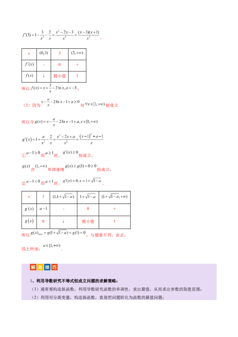 专题07函数与导数核心考点深度剖析与压轴题解答策略（讲义）（解析版）_2025年新高考资料_二轮复习_01高考语文等多个文件_上好课2025年高考数学二轮复习讲练测（新高考通用）