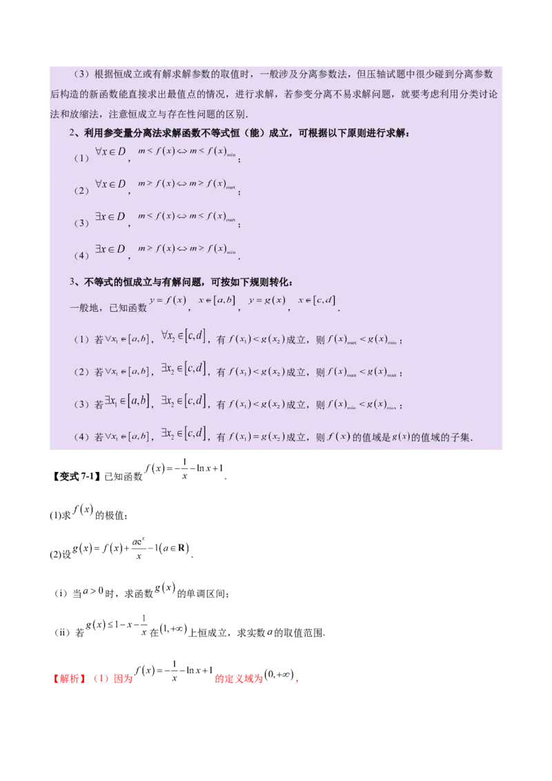 专题07函数与导数核心考点深度剖析与压轴题解答策略（讲义）（解析版）_2025年新高考资料_二轮复习_01高考语文等多个文件_上好课2025年高考数学二轮复习讲练测（新高考通用）