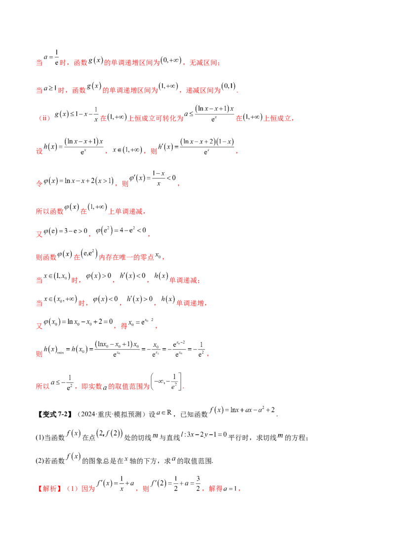 专题07函数与导数核心考点深度剖析与压轴题解答策略（讲义）（解析版）_2025年新高考资料_二轮复习_01高考语文等多个文件_上好课2025年高考数学二轮复习讲练测（新高考通用）