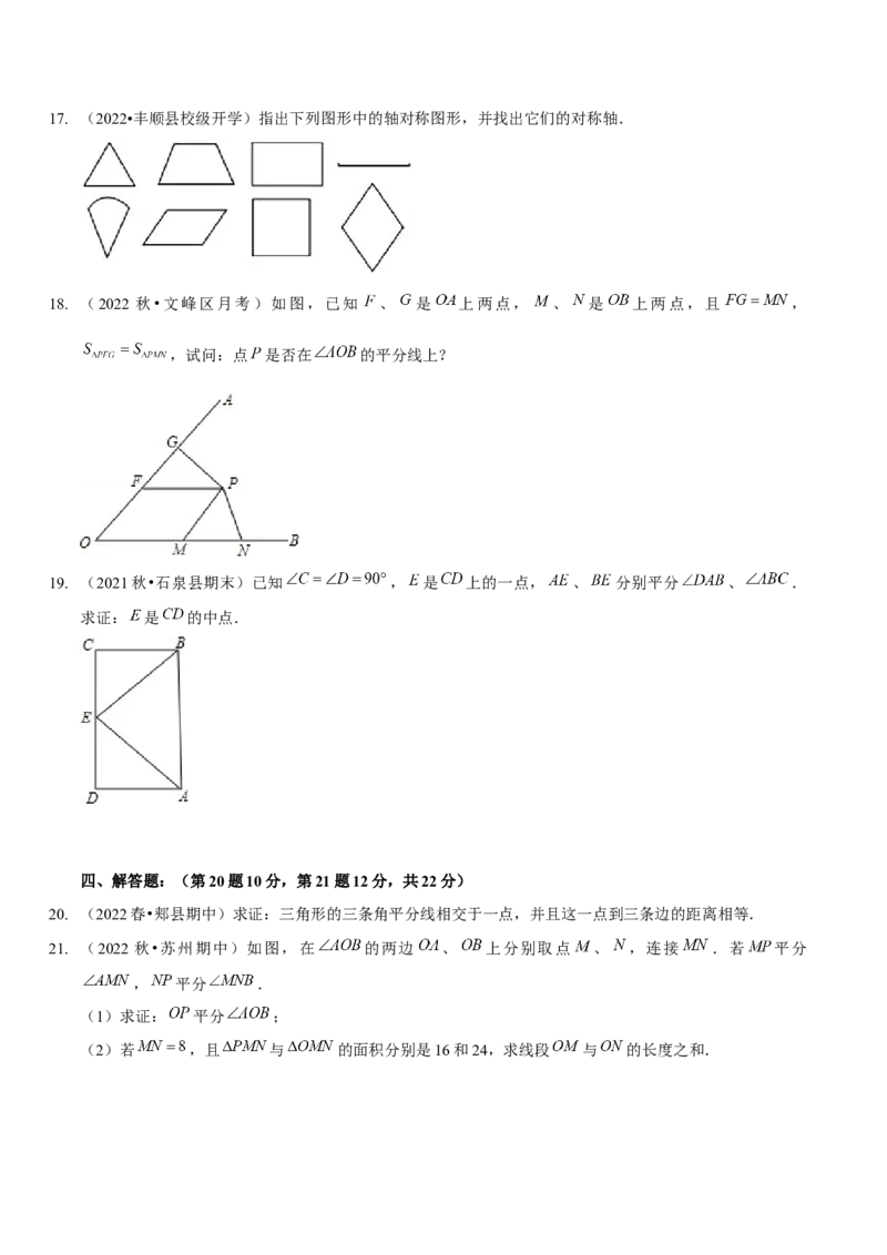 第五章生活中的轴对称（B卷&middot;能力提升练）（原卷版）_北师大初中数学_7下-北师大版初中数学_7下-初中数学北师大版（旧版）赠送_06专项讲练