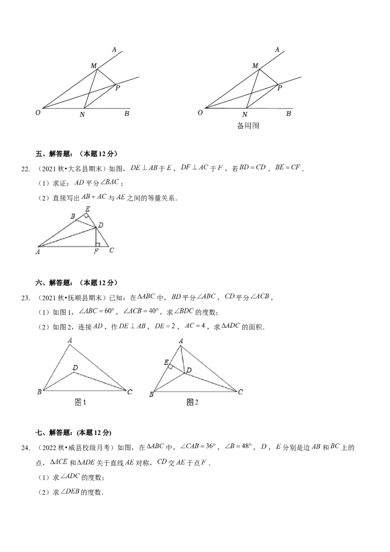 第五章生活中的轴对称（B卷&middot;能力提升练）（原卷版）_北师大初中数学_7下-北师大版初中数学_7下-初中数学北师大版（旧版）赠送_06专项讲练