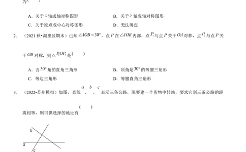 第五章生活中的轴对称（B卷&middot;能力提升练）（原卷版）_北师大初中数学_7下-北师大版初中数学_7下-初中数学北师大版（旧版）赠送_06专项讲练