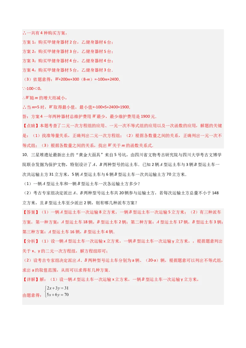 期末考试点对点压轴题训练（三）（B卷24题）（解析版）_北师大初中数学_8下-北师大版初中数学_旧版-可参考_06专项讲练