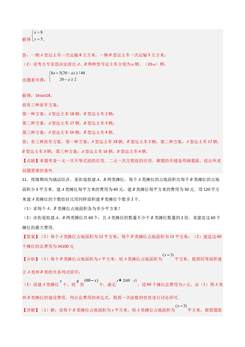 期末考试点对点压轴题训练（三）（B卷24题）（解析版）_北师大初中数学_8下-北师大版初中数学_旧版-可参考_06专项讲练