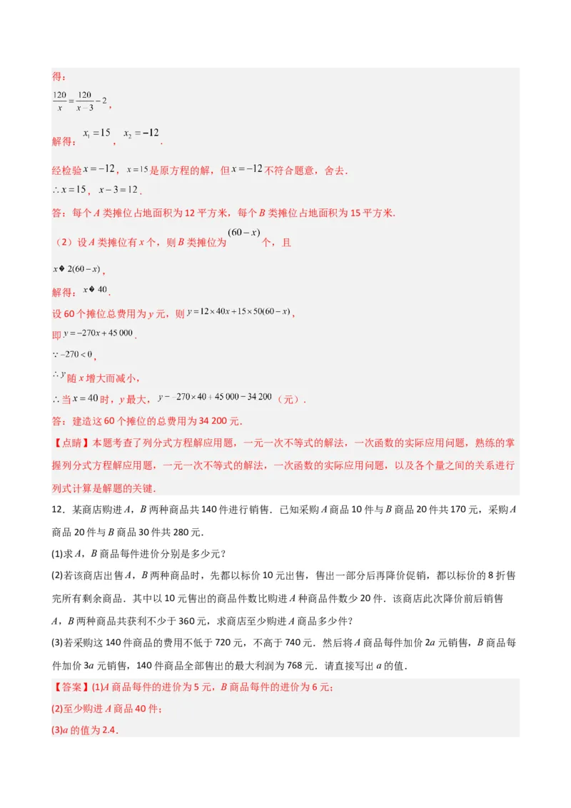 期末考试点对点压轴题训练（三）（B卷24题）（解析版）_北师大初中数学_8下-北师大版初中数学_旧版-可参考_06专项讲练