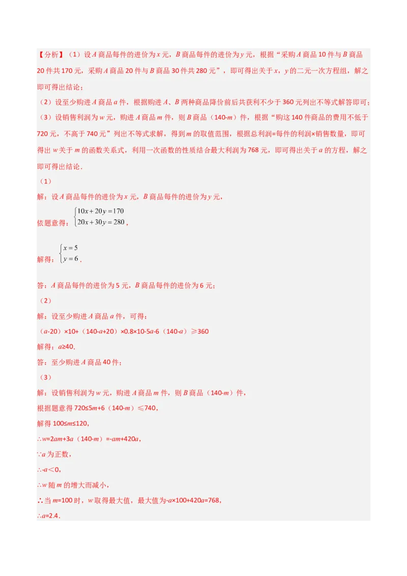 期末考试点对点压轴题训练（三）（B卷24题）（解析版）_北师大初中数学_8下-北师大版初中数学_旧版-可参考_06专项讲练