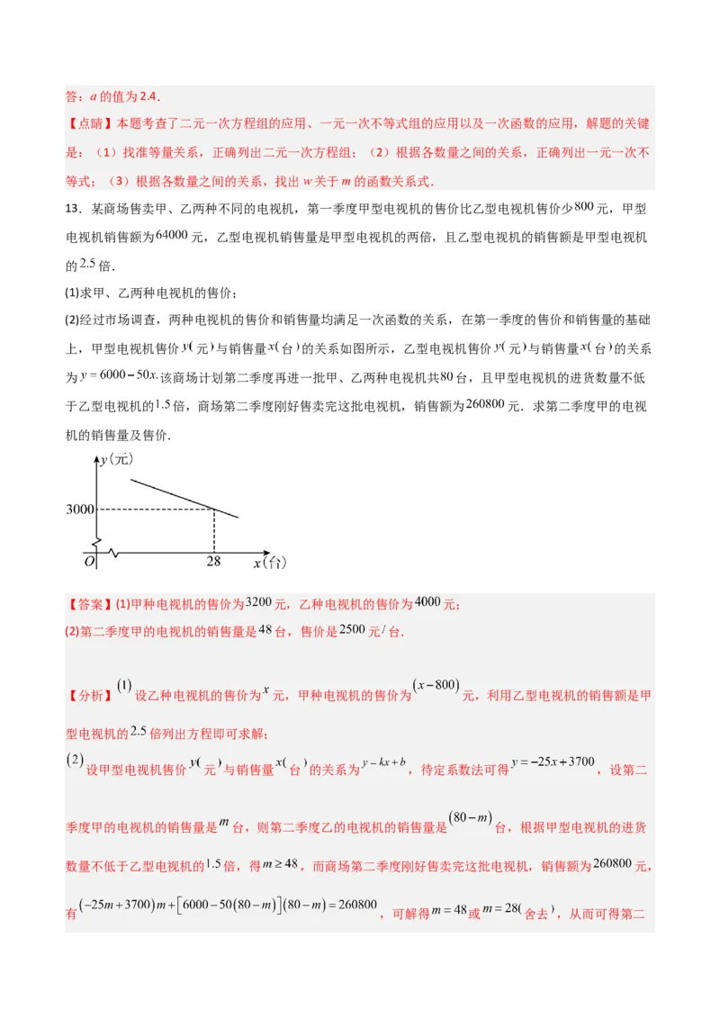 期末考试点对点压轴题训练（三）（B卷24题）（解析版）_北师大初中数学_8下-北师大版初中数学_旧版-可参考_06专项讲练