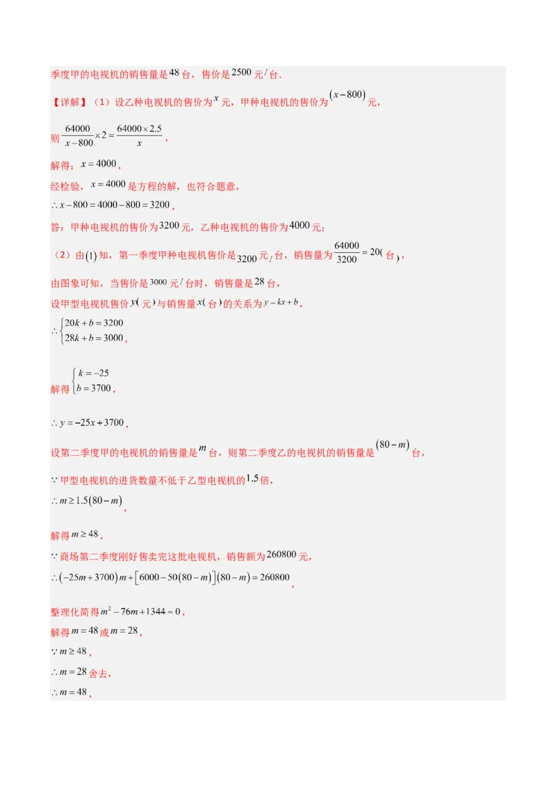 期末考试点对点压轴题训练（三）（B卷24题）（解析版）_北师大初中数学_8下-北师大版初中数学_旧版-可参考_06专项讲练