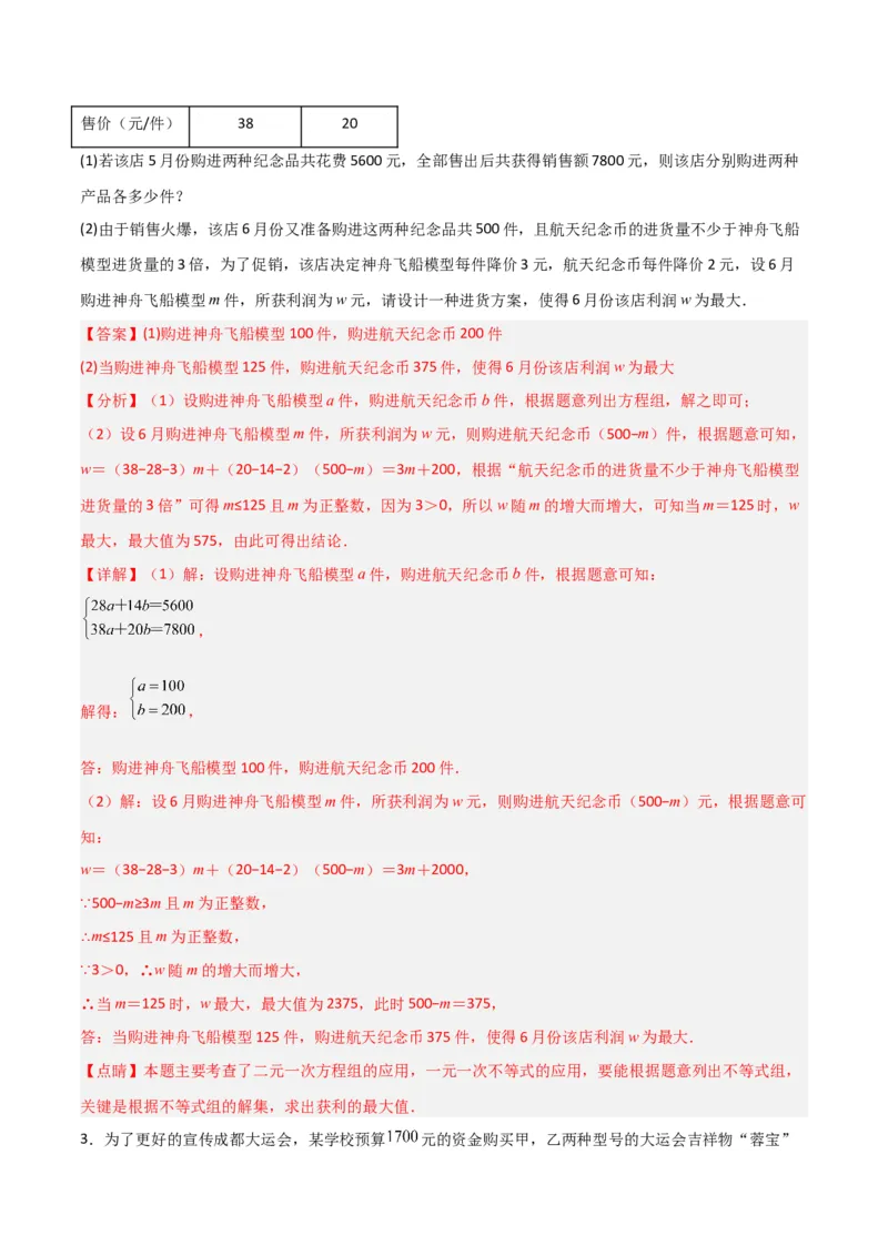 期末考试点对点压轴题训练（三）（B卷24题）（解析版）_北师大初中数学_8下-北师大版初中数学_旧版-可参考_06专项讲练