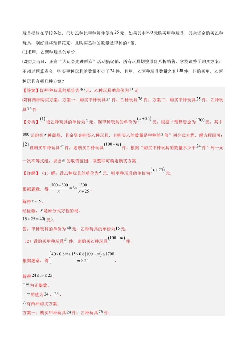 期末考试点对点压轴题训练（三）（B卷24题）（解析版）_北师大初中数学_8下-北师大版初中数学_旧版-可参考_06专项讲练