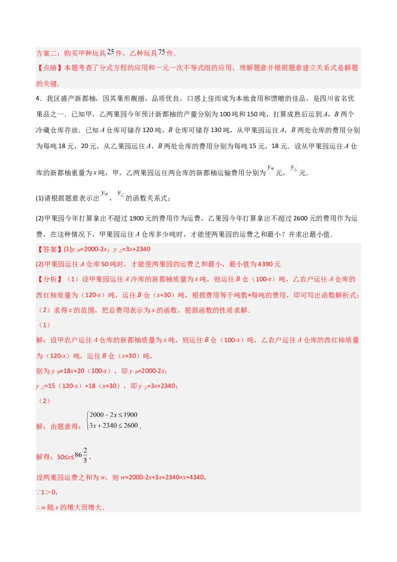 期末考试点对点压轴题训练（三）（B卷24题）（解析版）_北师大初中数学_8下-北师大版初中数学_旧版-可参考_06专项讲练