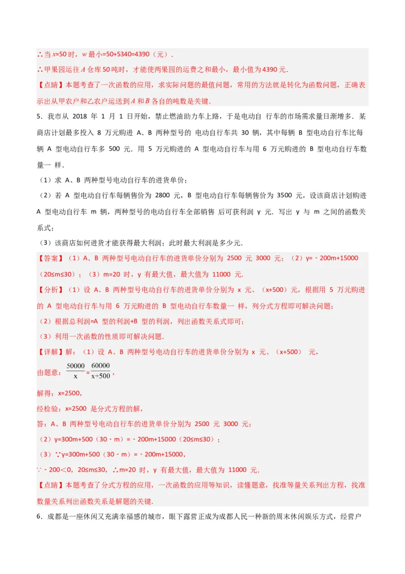 期末考试点对点压轴题训练（三）（B卷24题）（解析版）_北师大初中数学_8下-北师大版初中数学_旧版-可参考_06专项讲练