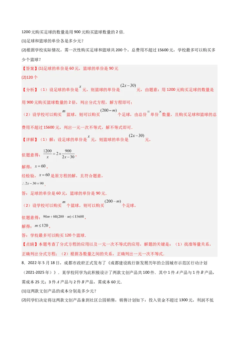 期末考试点对点压轴题训练（三）（B卷24题）（解析版）_北师大初中数学_8下-北师大版初中数学_旧版-可参考_06专项讲练