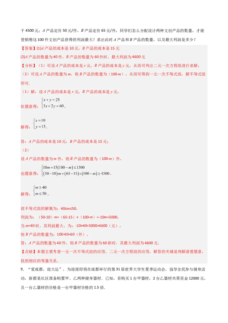 期末考试点对点压轴题训练（三）（B卷24题）（解析版）_北师大初中数学_8下-北师大版初中数学_旧版-可参考_06专项讲练