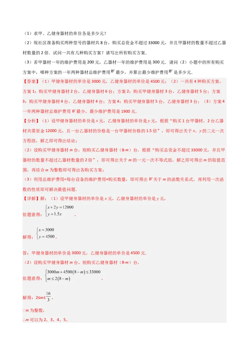 期末考试点对点压轴题训练（三）（B卷24题）（解析版）_北师大初中数学_8下-北师大版初中数学_旧版-可参考_06专项讲练
