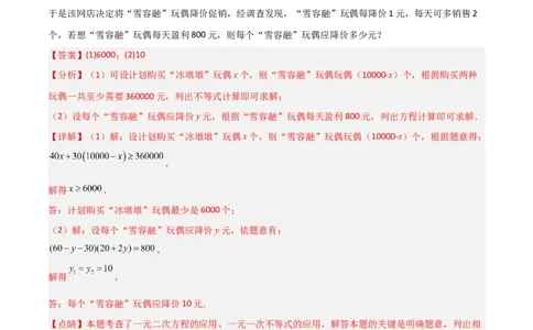 期末考试点对点压轴题训练（三）（B卷24题）（解析版）_北师大初中数学_8下-北师大版初中数学_旧版-可参考_06专项讲练