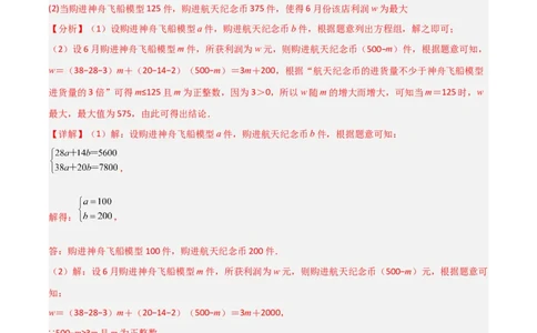 期末考试点对点压轴题训练（三）（B卷24题）（解析版）_北师大初中数学_8下-北师大版初中数学_旧版-可参考_06专项讲练