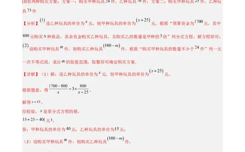期末考试点对点压轴题训练（三）（B卷24题）（解析版）_北师大初中数学_8下-北师大版初中数学_旧版-可参考_06专项讲练