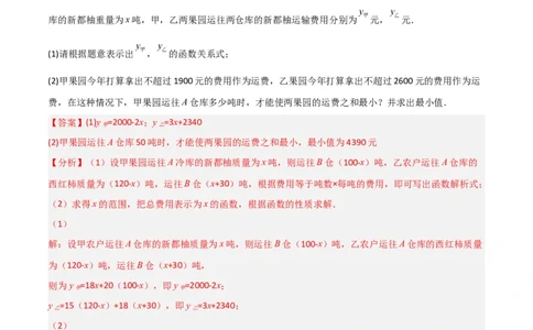 期末考试点对点压轴题训练（三）（B卷24题）（解析版）_北师大初中数学_8下-北师大版初中数学_旧版-可参考_06专项讲练