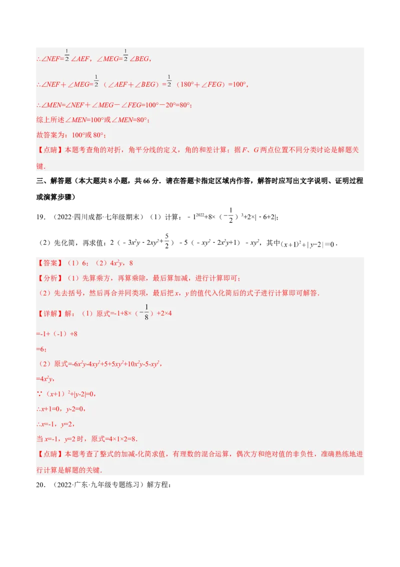 期末押题预测卷01（考试范围：七上全册）（解析版）_北师大初中数学_7上-北师大版初中数学_7上-初中数学北师大（旧版）赠送_05习题试卷_4期末试卷