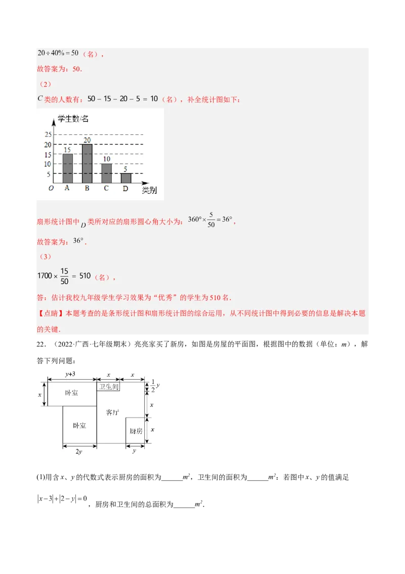 期末押题预测卷01（考试范围：七上全册）（解析版）_北师大初中数学_7上-北师大版初中数学_7上-初中数学北师大（旧版）赠送_05习题试卷_4期末试卷