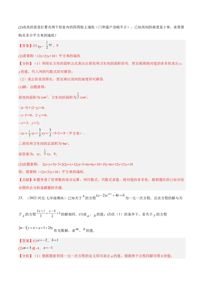 期末押题预测卷01（考试范围：七上全册）（解析版）_北师大初中数学_7上-北师大版初中数学_7上-初中数学北师大（旧版）赠送_05习题试卷_4期末试卷