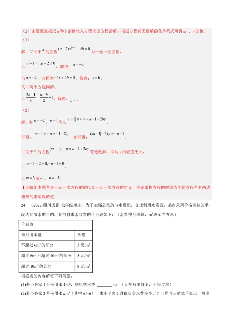 期末押题预测卷01（考试范围：七上全册）（解析版）_北师大初中数学_7上-北师大版初中数学_7上-初中数学北师大（旧版）赠送_05习题试卷_4期末试卷