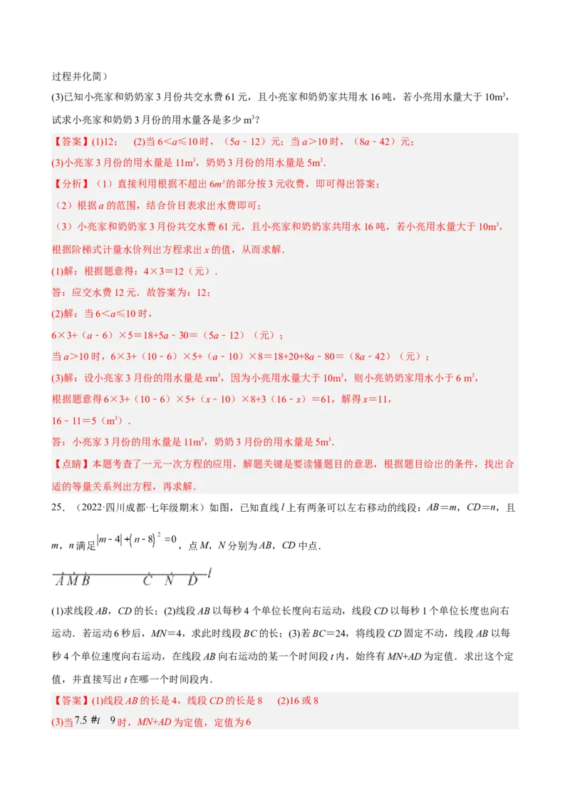 期末押题预测卷01（考试范围：七上全册）（解析版）_北师大初中数学_7上-北师大版初中数学_7上-初中数学北师大（旧版）赠送_05习题试卷_4期末试卷