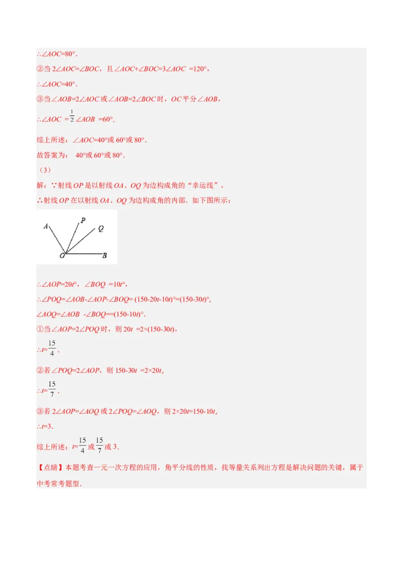 期末押题预测卷01（考试范围：七上全册）（解析版）_北师大初中数学_7上-北师大版初中数学_7上-初中数学北师大（旧版）赠送_05习题试卷_4期末试卷