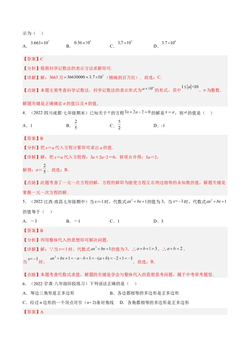 期末押题预测卷01（考试范围：七上全册）（解析版）_北师大初中数学_7上-北师大版初中数学_7上-初中数学北师大（旧版）赠送_05习题试卷_4期末试卷