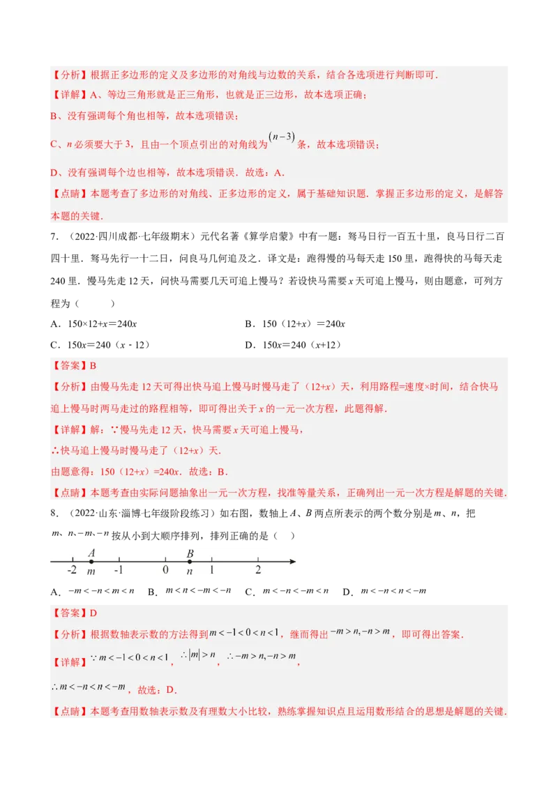 期末押题预测卷01（考试范围：七上全册）（解析版）_北师大初中数学_7上-北师大版初中数学_7上-初中数学北师大（旧版）赠送_05习题试卷_4期末试卷