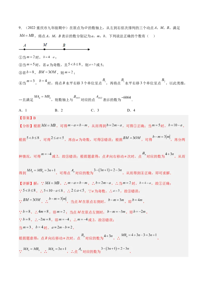 期末押题预测卷01（考试范围：七上全册）（解析版）_北师大初中数学_7上-北师大版初中数学_7上-初中数学北师大（旧版）赠送_05习题试卷_4期末试卷