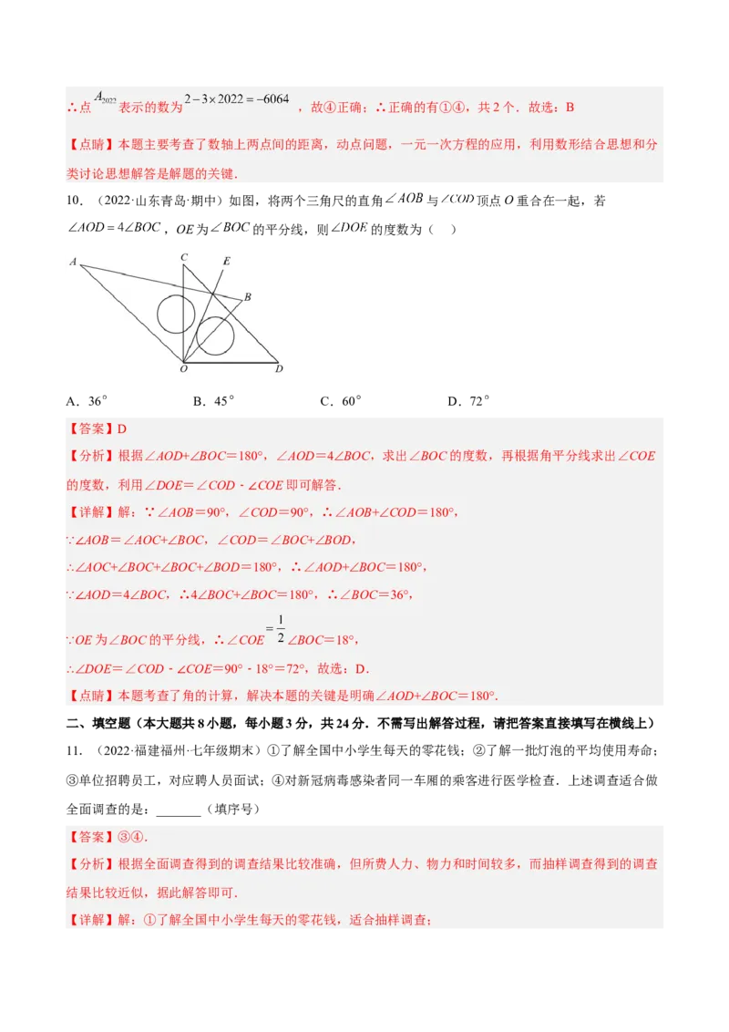 期末押题预测卷01（考试范围：七上全册）（解析版）_北师大初中数学_7上-北师大版初中数学_7上-初中数学北师大（旧版）赠送_05习题试卷_4期末试卷