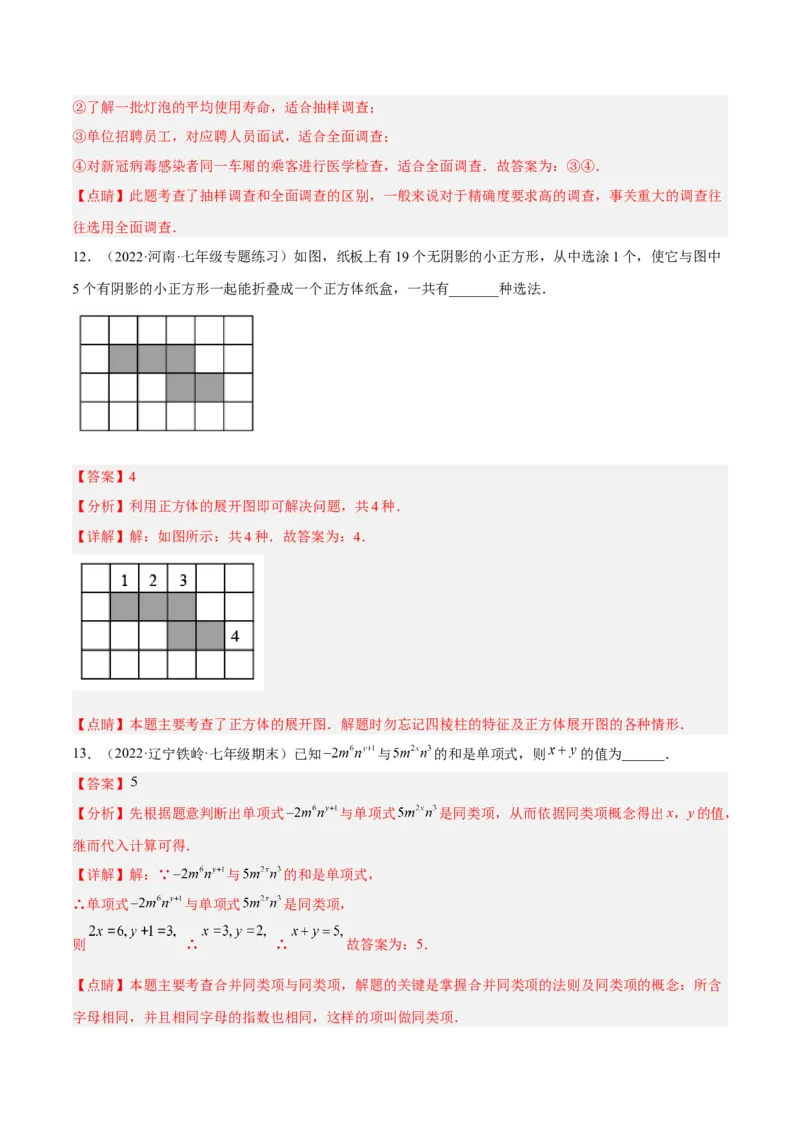 期末押题预测卷01（考试范围：七上全册）（解析版）_北师大初中数学_7上-北师大版初中数学_7上-初中数学北师大（旧版）赠送_05习题试卷_4期末试卷