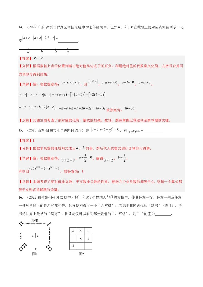 期末押题预测卷01（考试范围：七上全册）（解析版）_北师大初中数学_7上-北师大版初中数学_7上-初中数学北师大（旧版）赠送_05习题试卷_4期末试卷