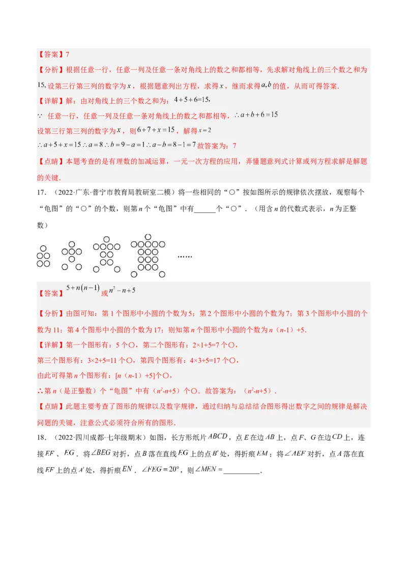 期末押题预测卷01（考试范围：七上全册）（解析版）_北师大初中数学_7上-北师大版初中数学_7上-初中数学北师大（旧版）赠送_05习题试卷_4期末试卷