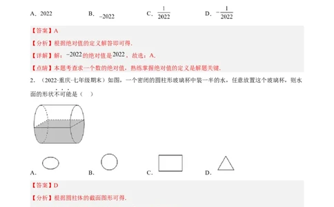 期末押题预测卷01（考试范围：七上全册）（解析版）_北师大初中数学_7上-北师大版初中数学_7上-初中数学北师大（旧版）赠送_05习题试卷_4期末试卷