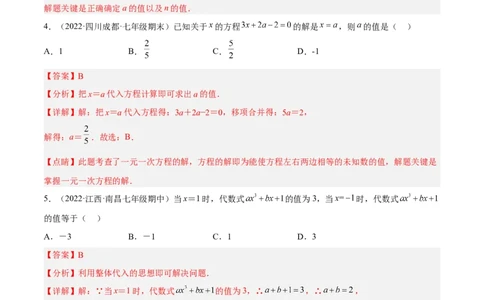 期末押题预测卷01（考试范围：七上全册）（解析版）_北师大初中数学_7上-北师大版初中数学_7上-初中数学北师大（旧版）赠送_05习题试卷_4期末试卷