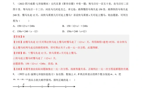 期末押题预测卷01（考试范围：七上全册）（解析版）_北师大初中数学_7上-北师大版初中数学_7上-初中数学北师大（旧版）赠送_05习题试卷_4期末试卷