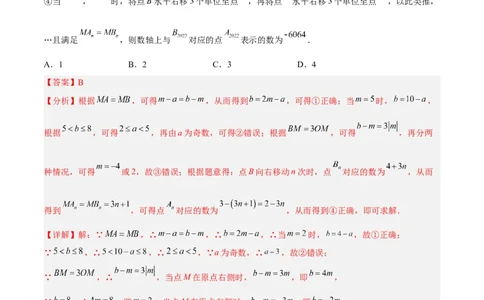 期末押题预测卷01（考试范围：七上全册）（解析版）_北师大初中数学_7上-北师大版初中数学_7上-初中数学北师大（旧版）赠送_05习题试卷_4期末试卷